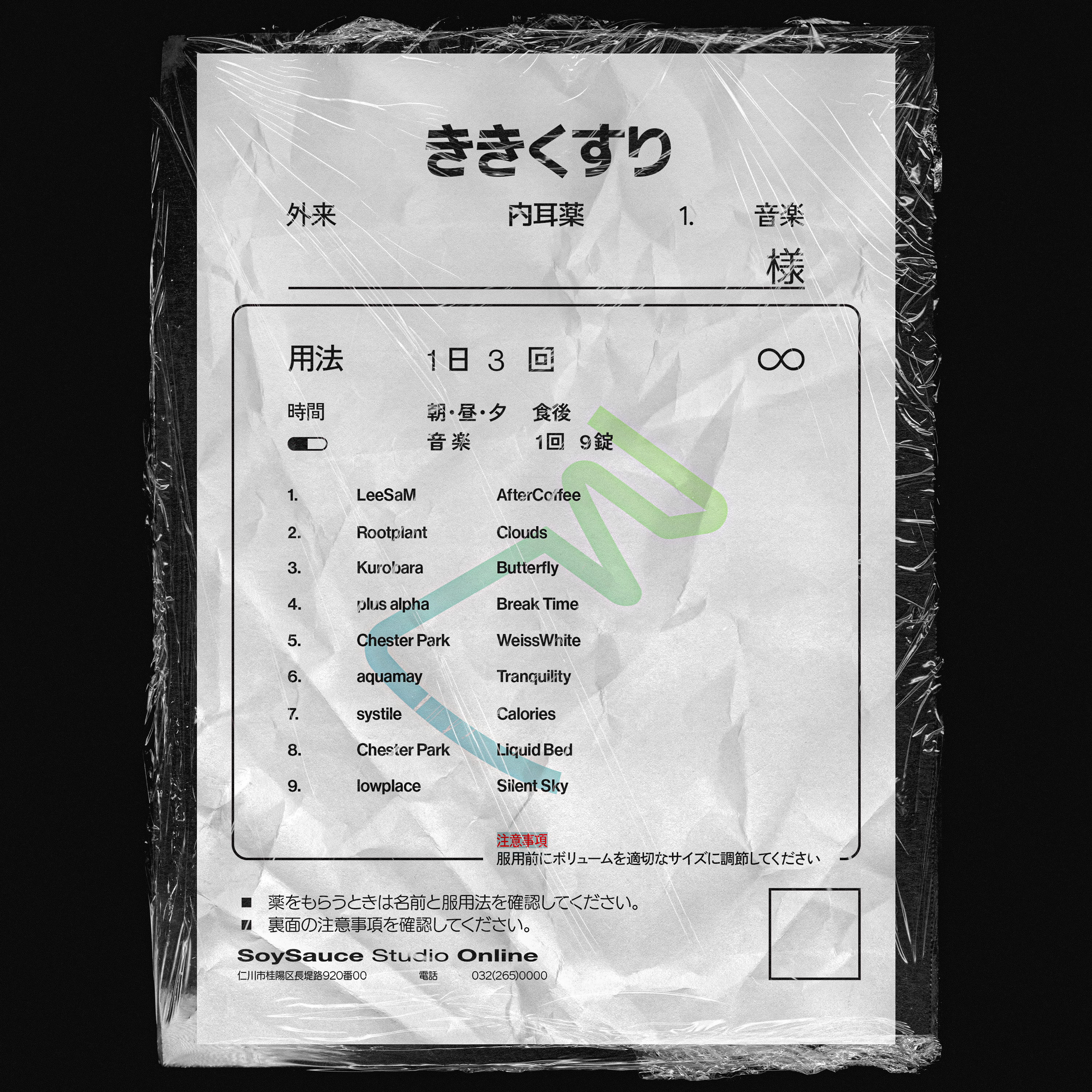 ききくすり Jacket Artwork
